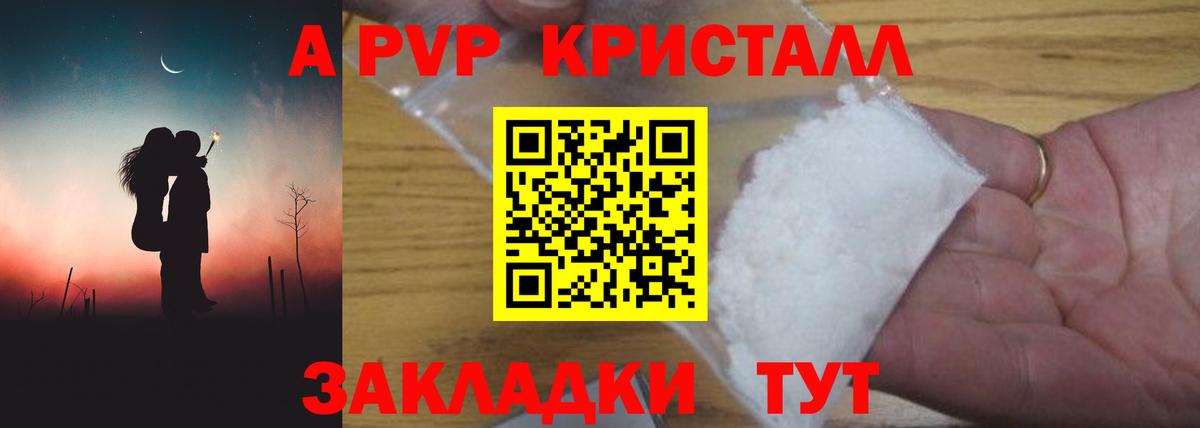 A-PVP Crystall Кунгур