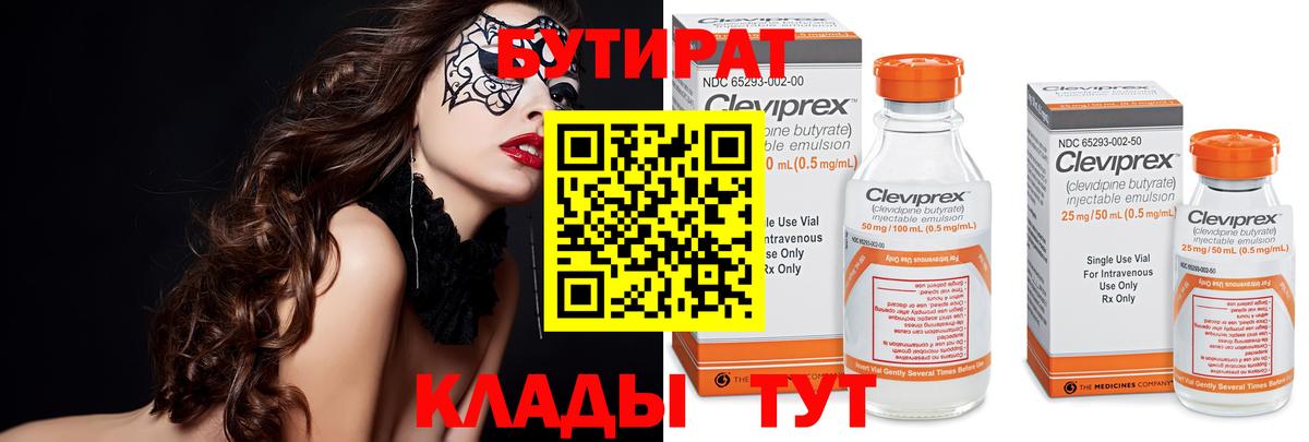 Бутират бутандиол Кунгур