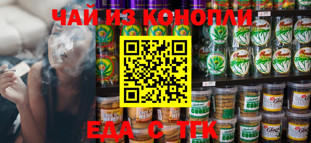 Еда ТГК конопля  Кунгур 