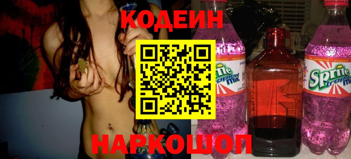 Кунгур  Codein напиток Lean (лин)  Вход с VPN  Кодеиновый сироп Lean Purple Drank 