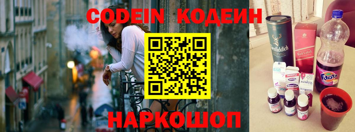 Кодеин напиток Lean (лин) Кунгур