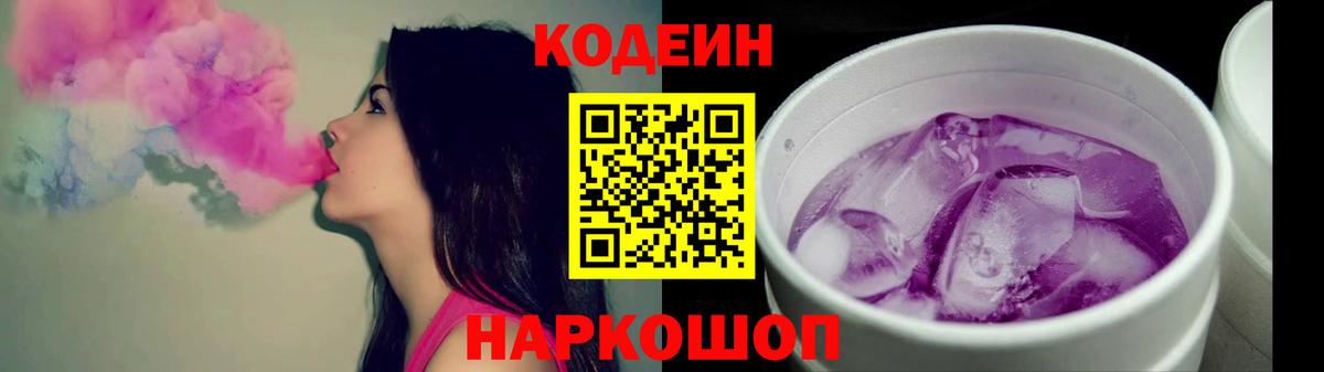 Codein напиток Lean (лин)  Кодеиновый сироп Lean Purple Drank  Кунгур 