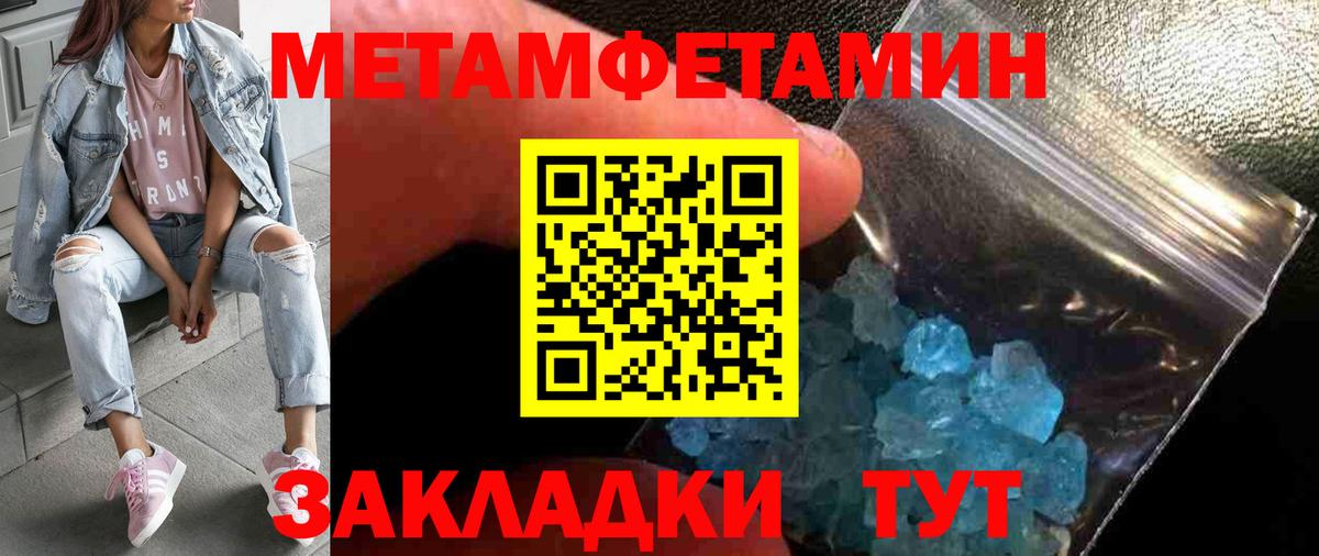 Метамфетамин кристалл  Первитин  Кунгур  Вход с VPN 