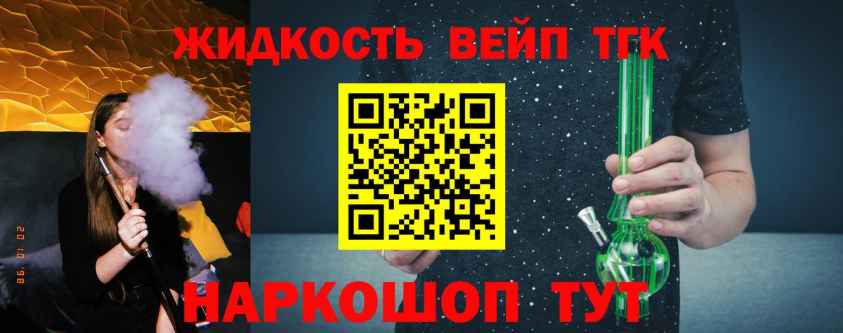 Кунгур  ТГК вейп с тгк  ТГК вейп  Вход с VPN 