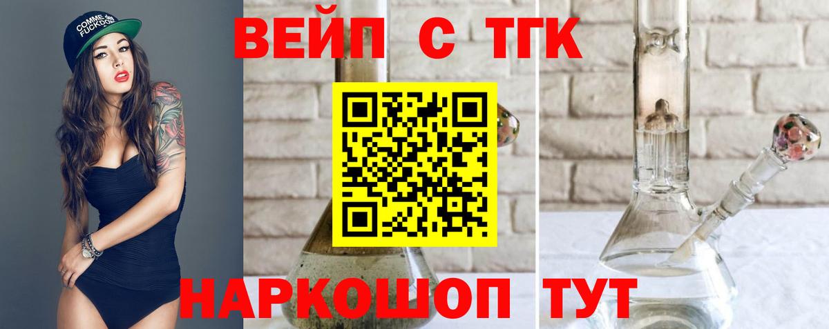 ТГК жижа  Кунгур 